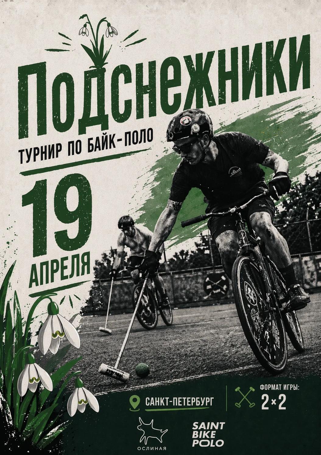 Подснежники 2026