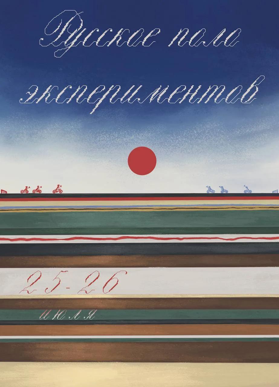 Russian polo experiments